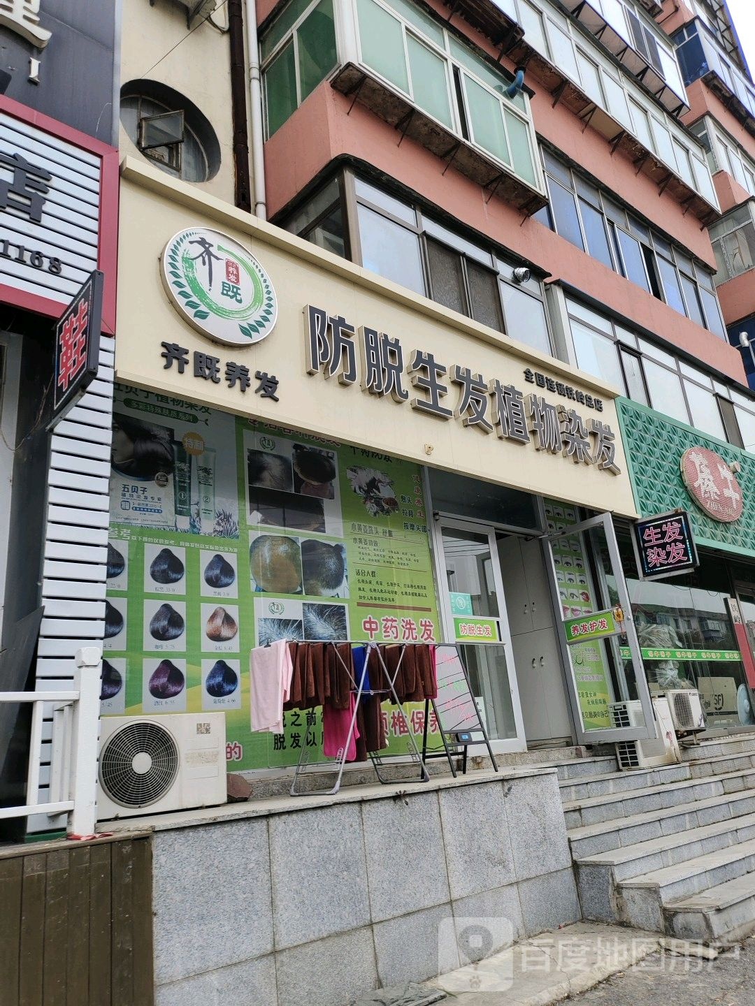 齐既养发豫(铁岭总店)