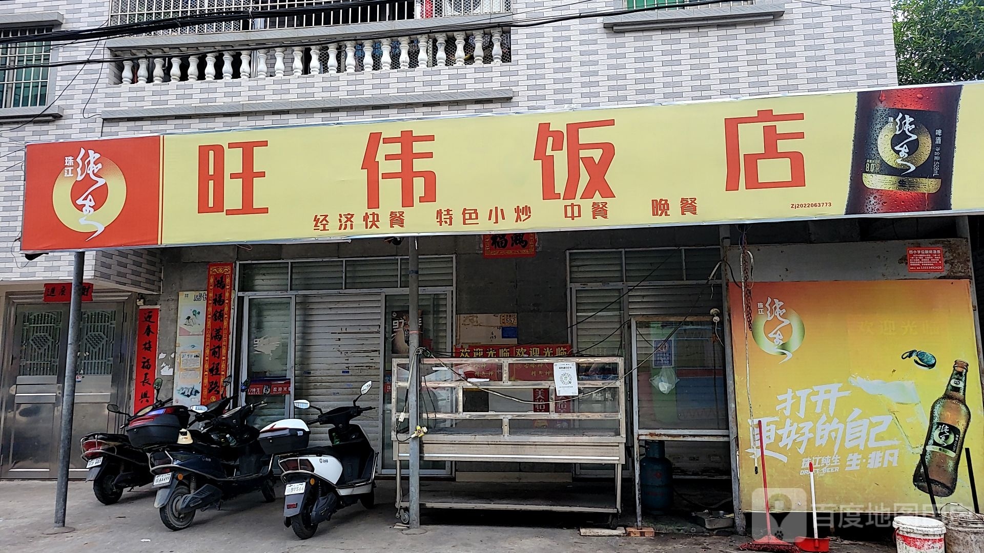 旺伟食店