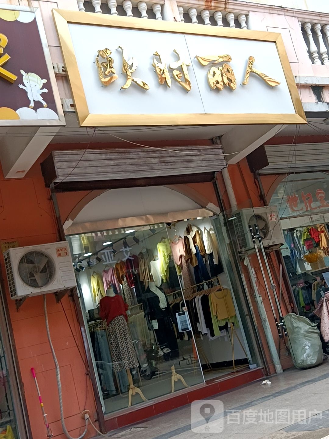 欧时丽人坊