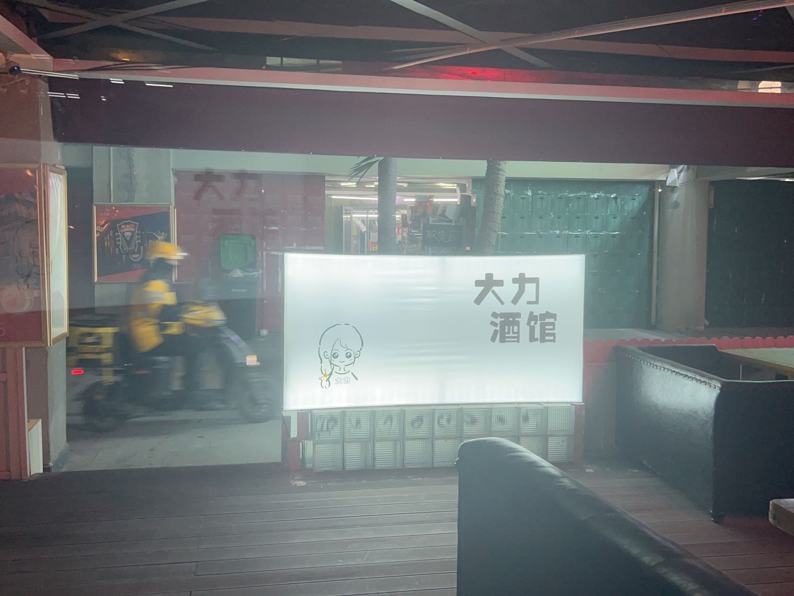 大力酒馆(新华联国际中心店)