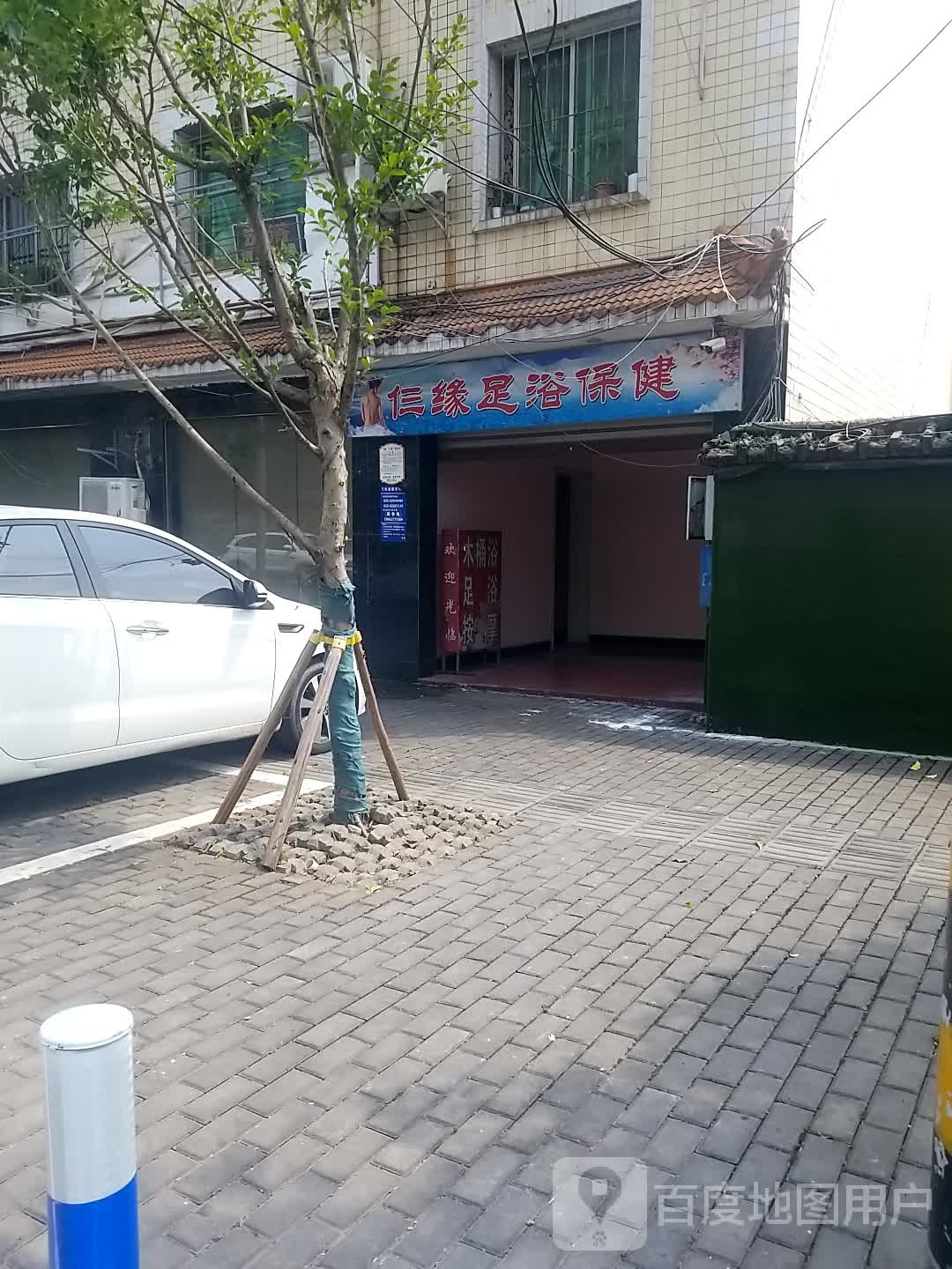 仨缘洗浴中心