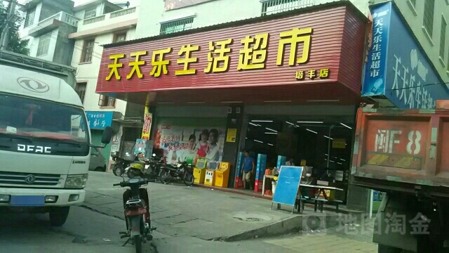 天天乐生鲜超市(培丰店)