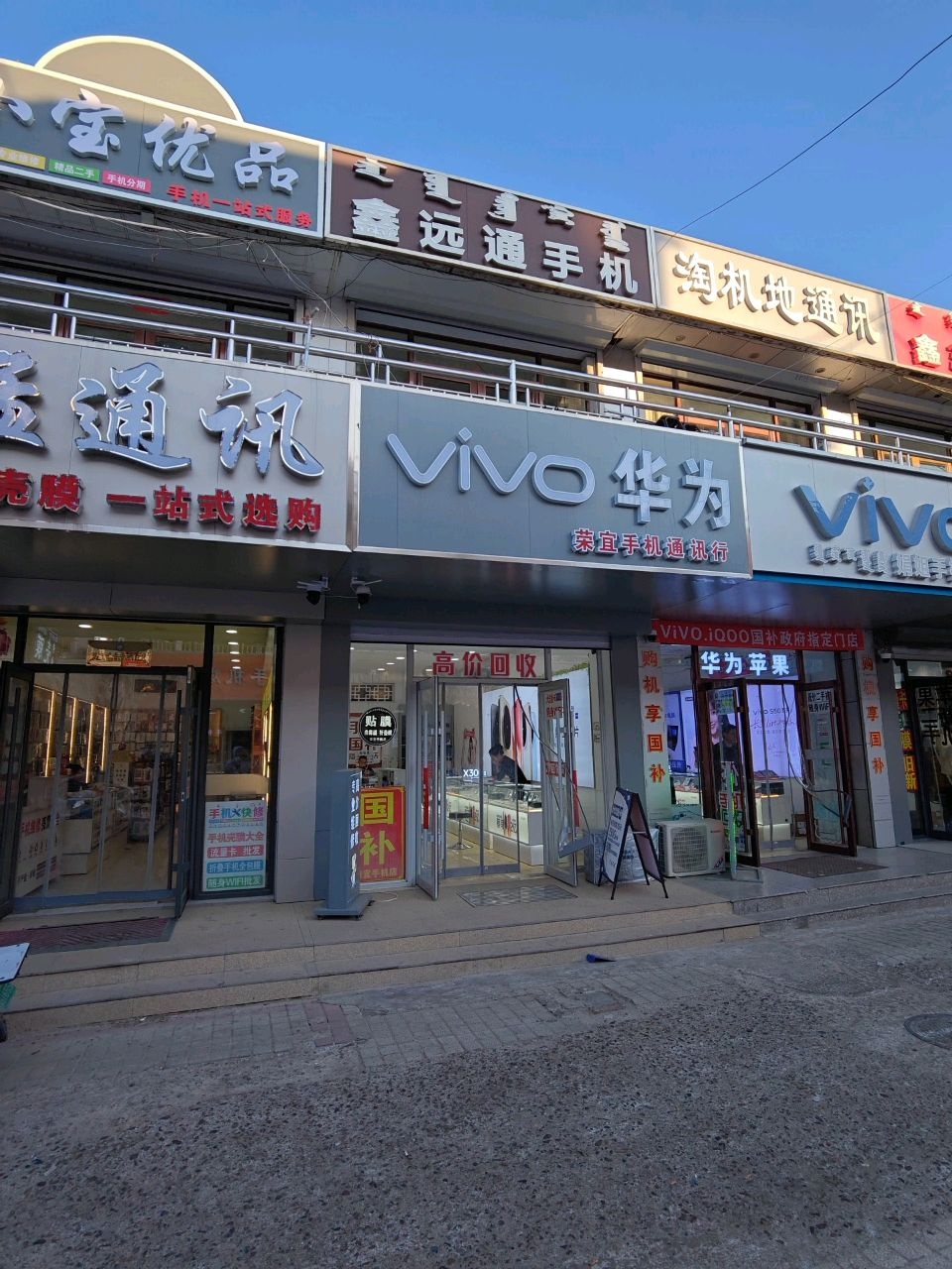 荣宜手机通讯行(温州商贸城店)