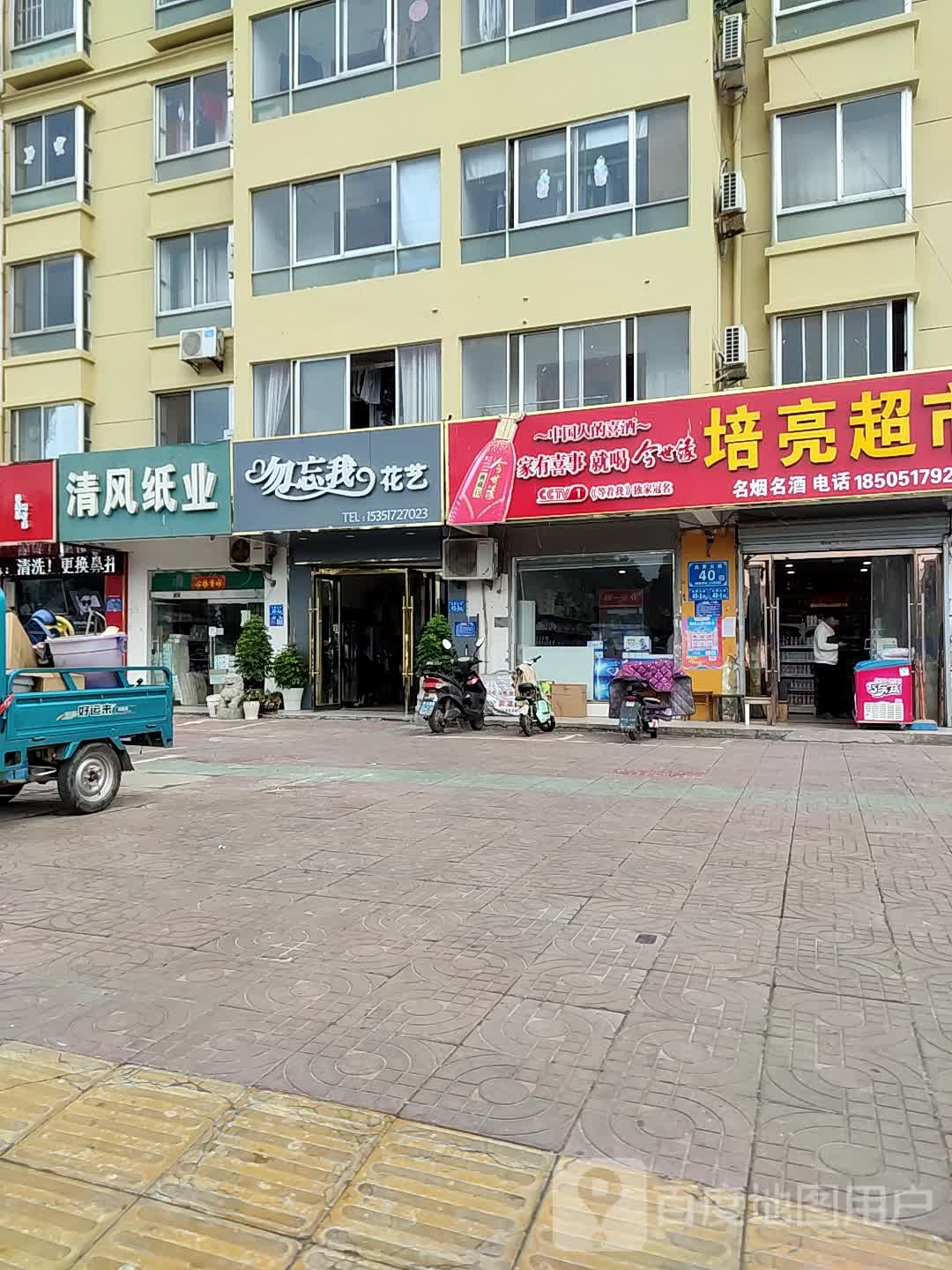 勿忘我花艺(炎黄大道店)