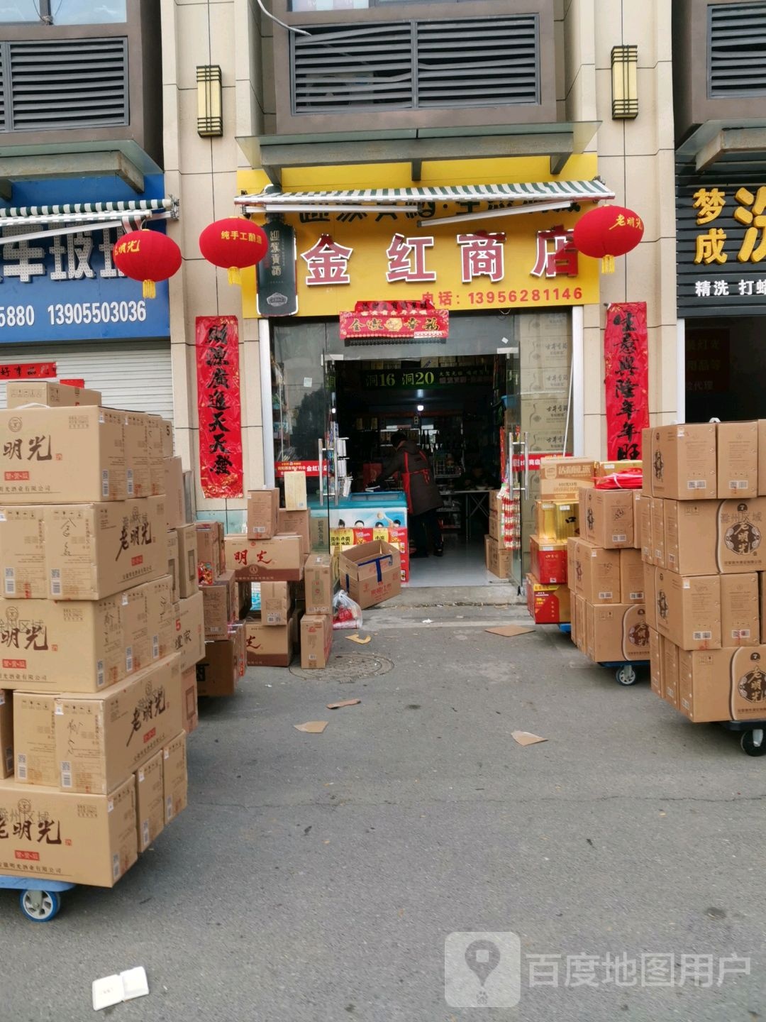 金红商店。(银兴公馆店)