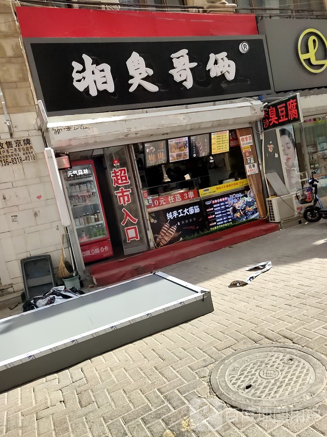 湘臭哥俩