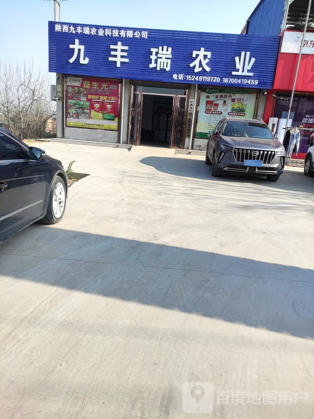 九丰瑞农业