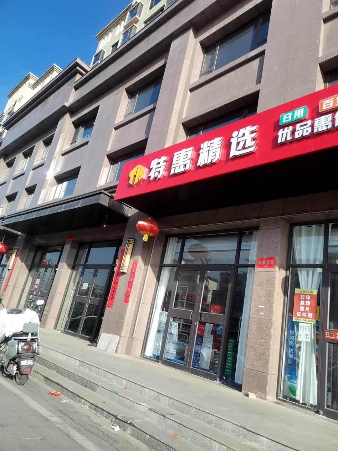 优品惠便利店(平型关西街店)