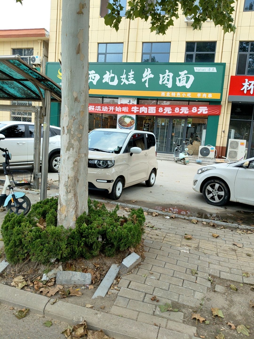 清真西北娃牛肉面