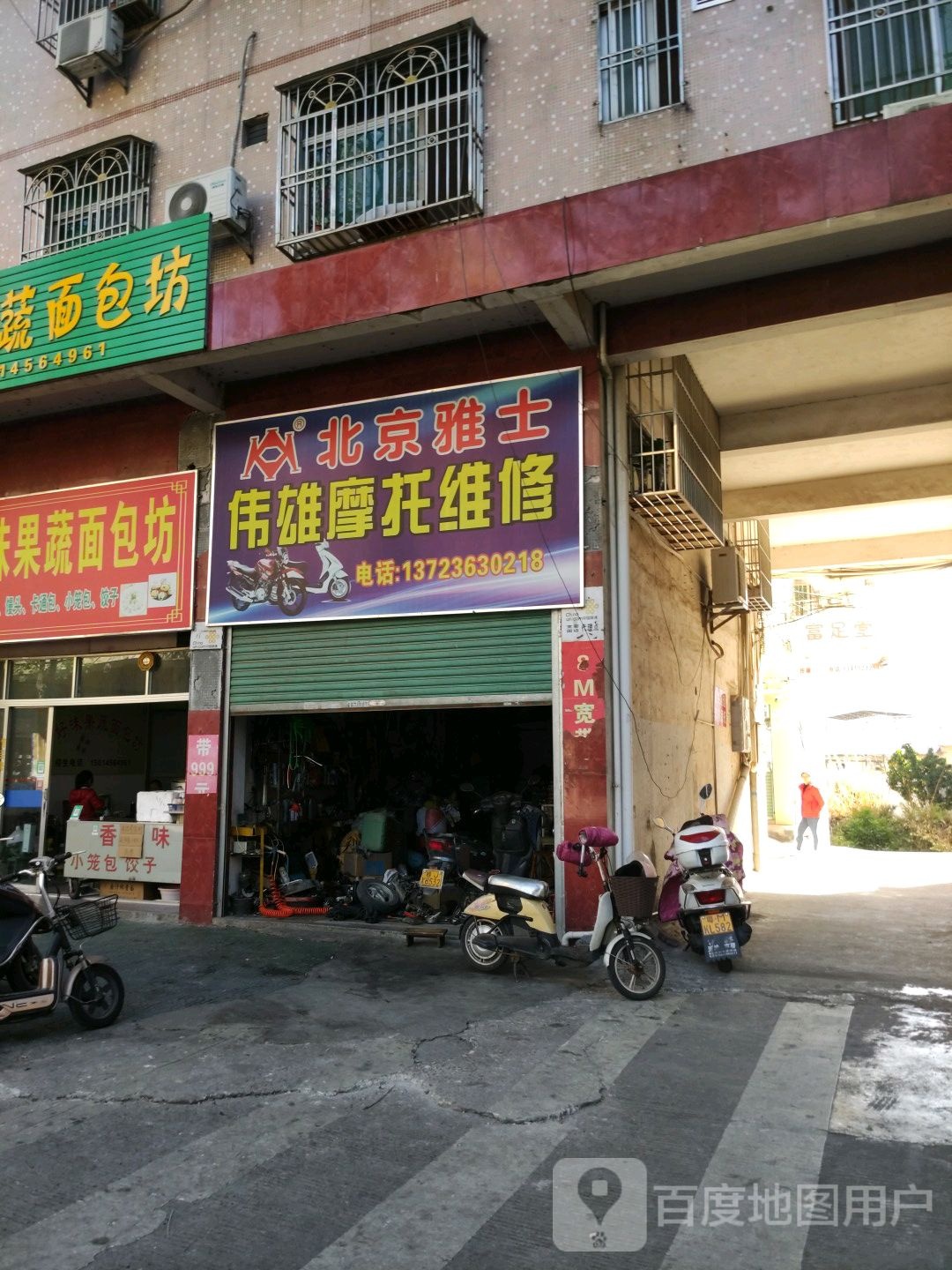伟雄摩托维修