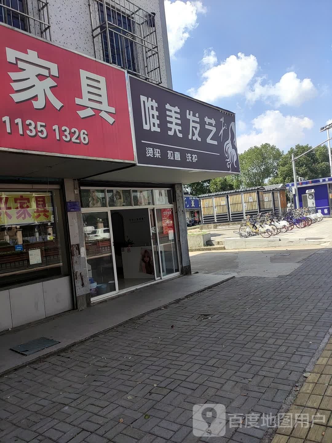 唯美发艺