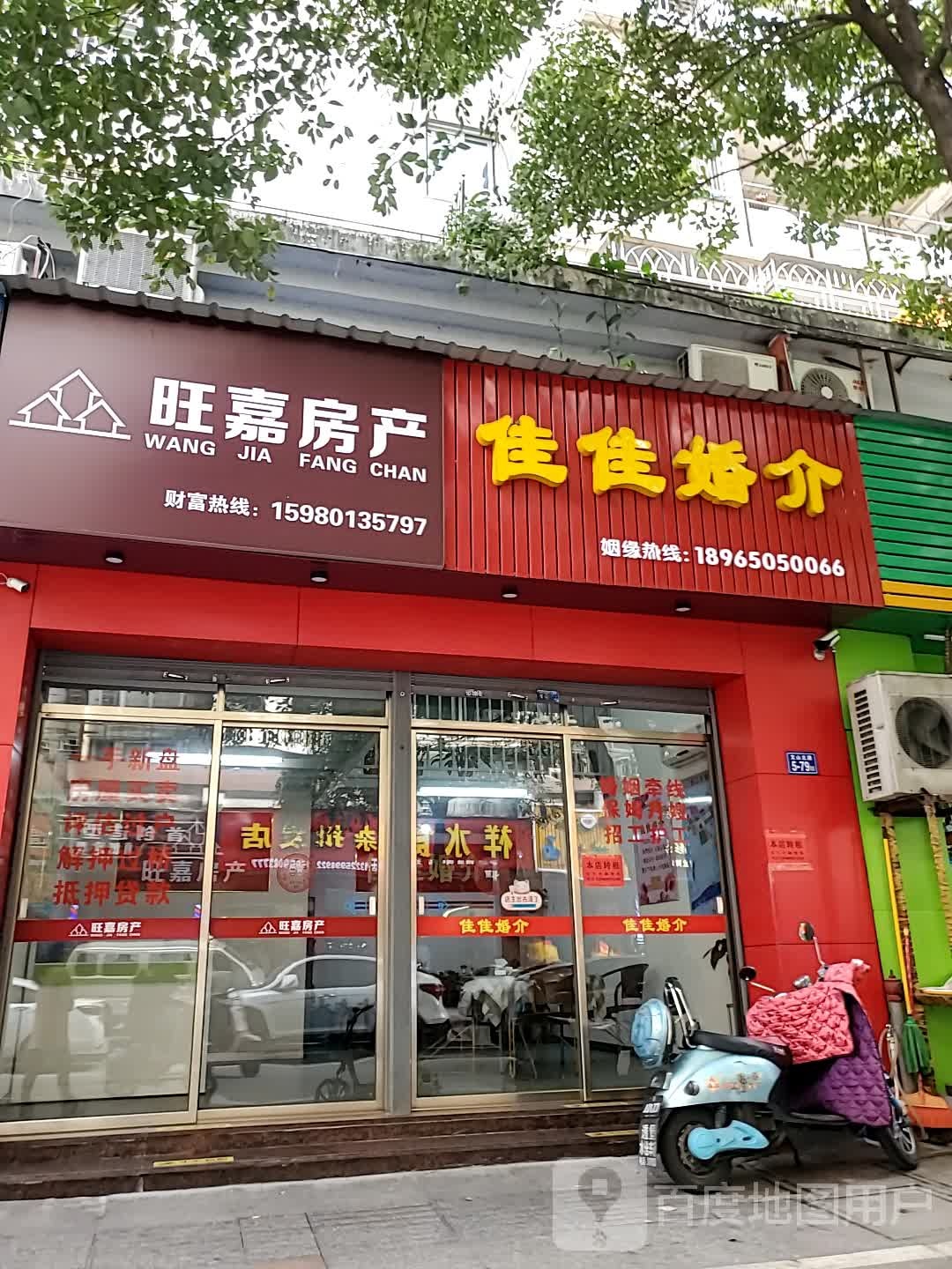 旺嘉房产(华光路店)