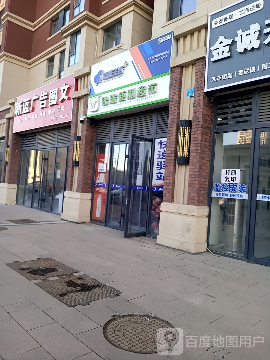 锦瑞便利超市(财信保利名著店)