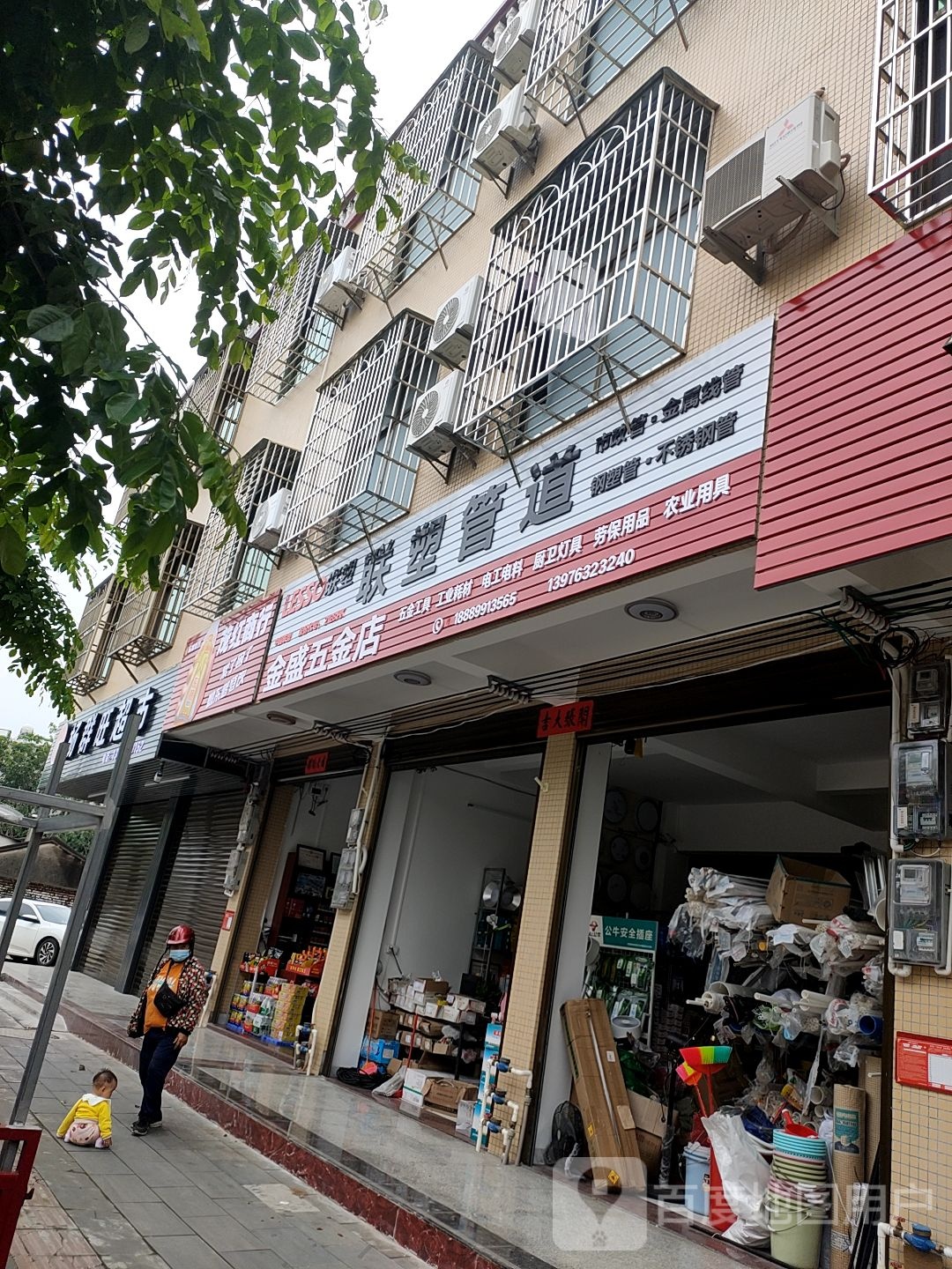 金盛五金店