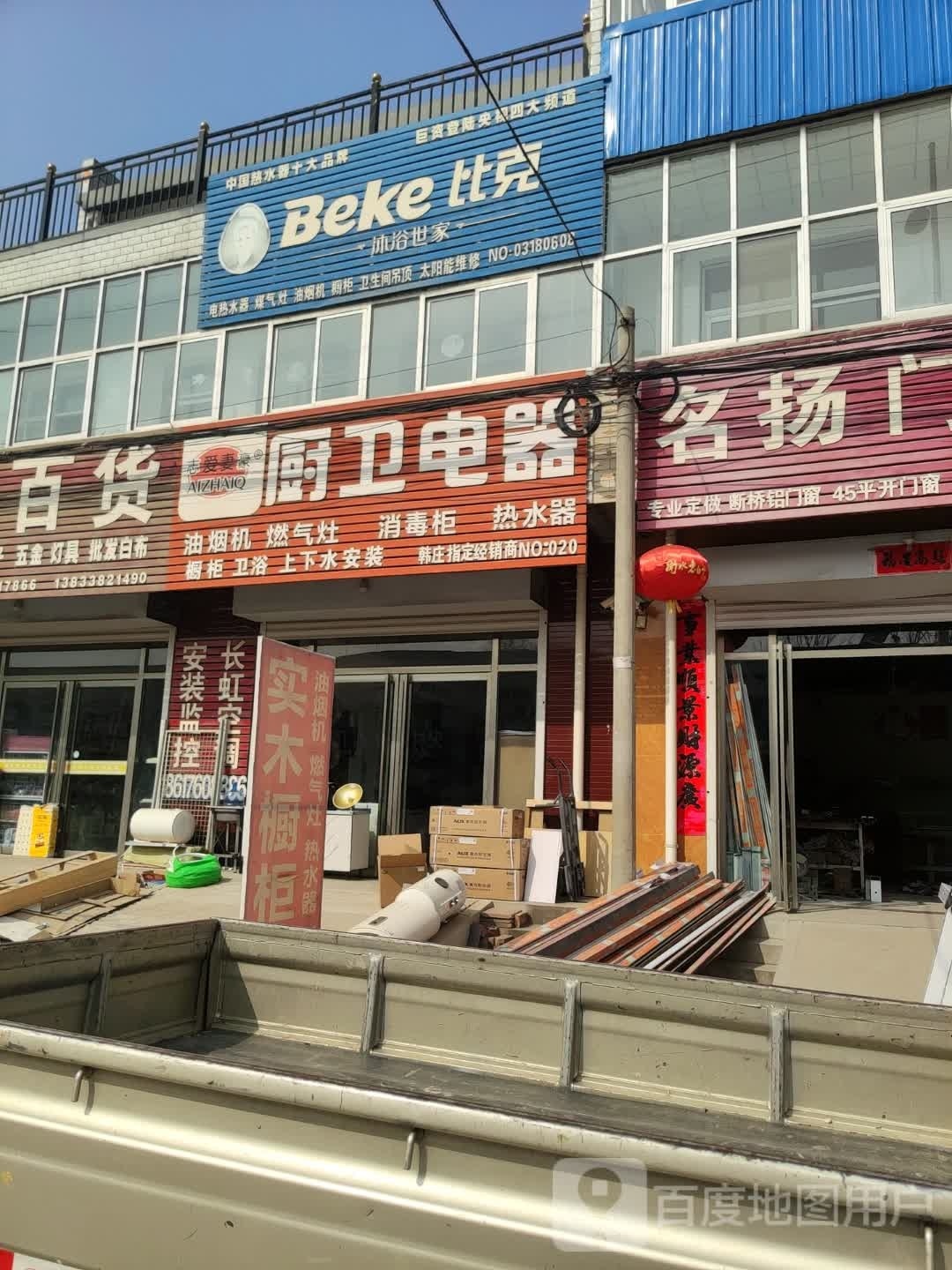 比克沐浴世家