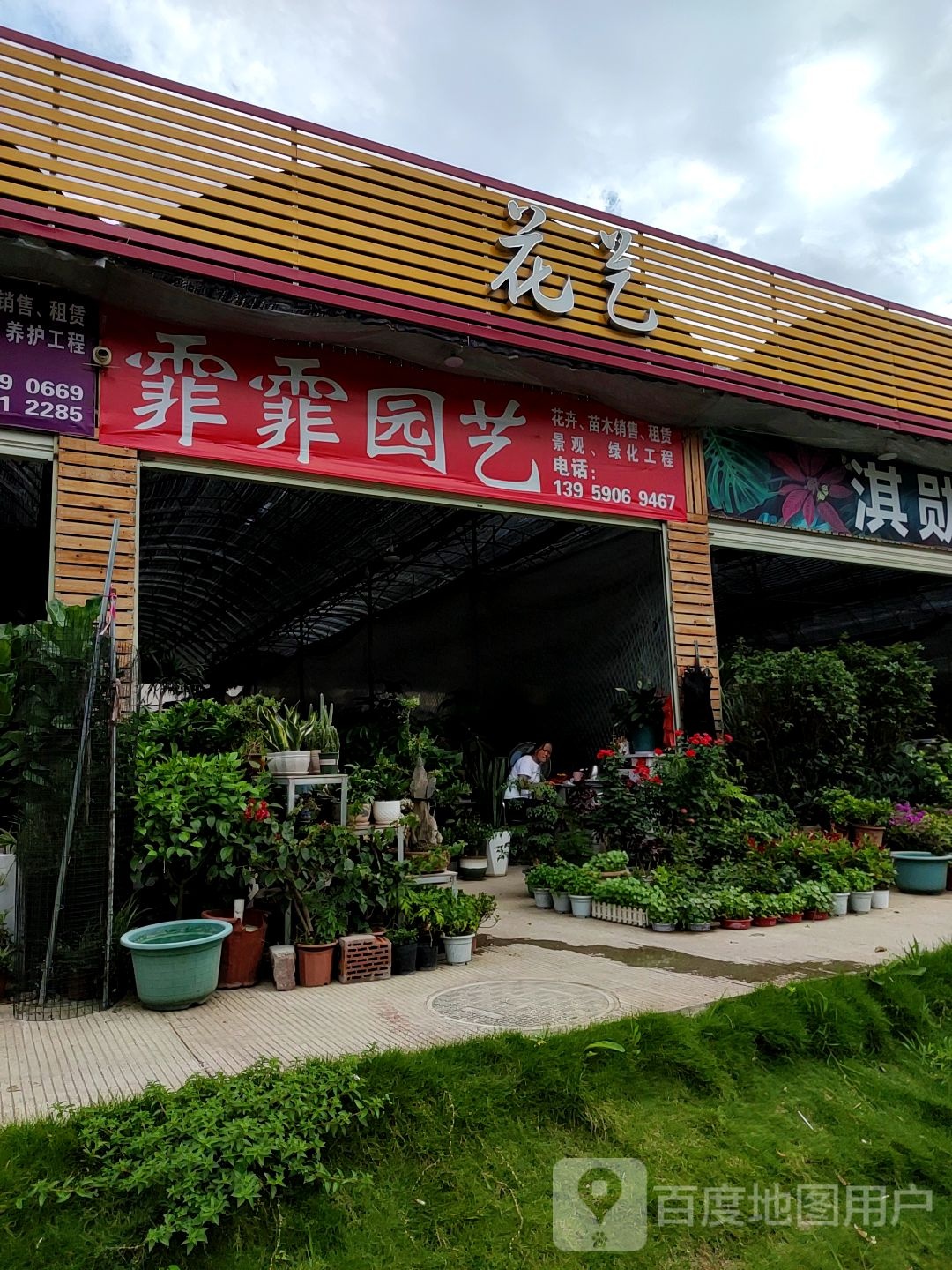 花艺