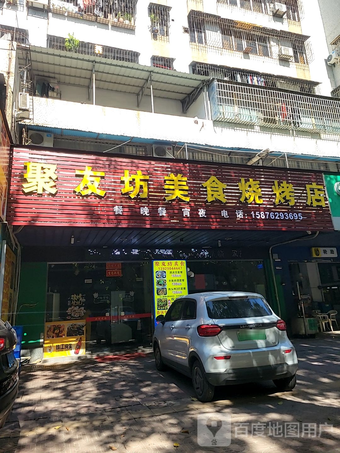聚友坊美食店