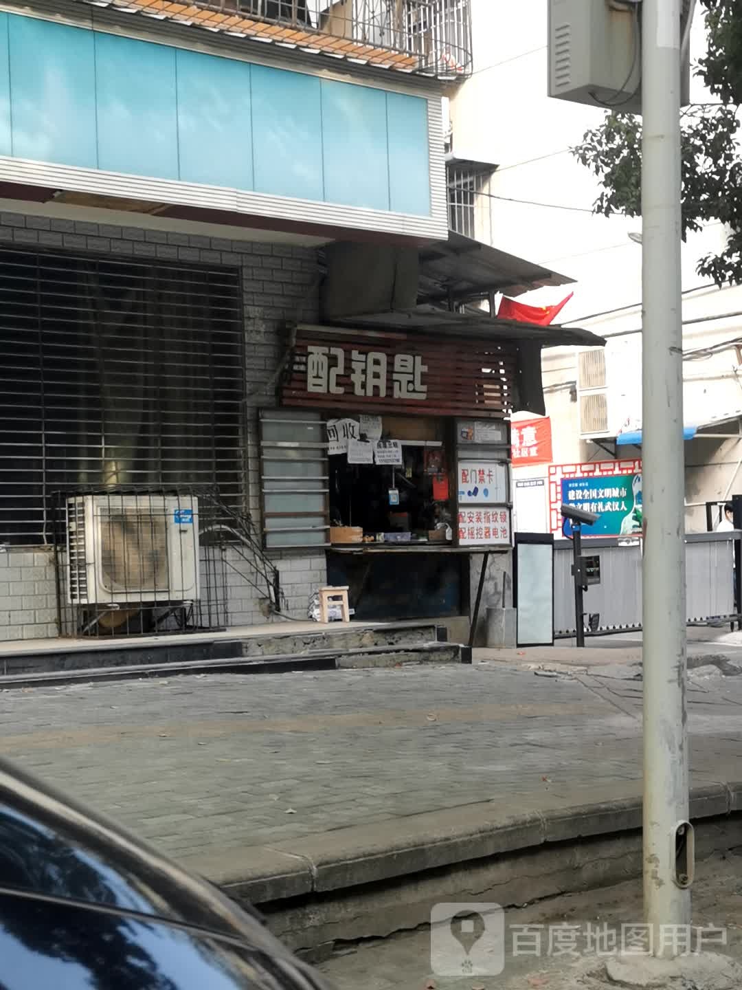 配钥匙开锁换锁心