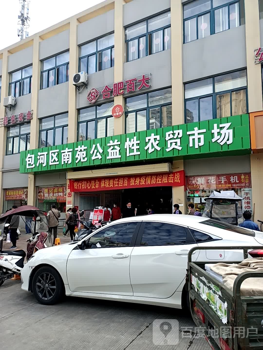合肥百大(珠光南苑店)