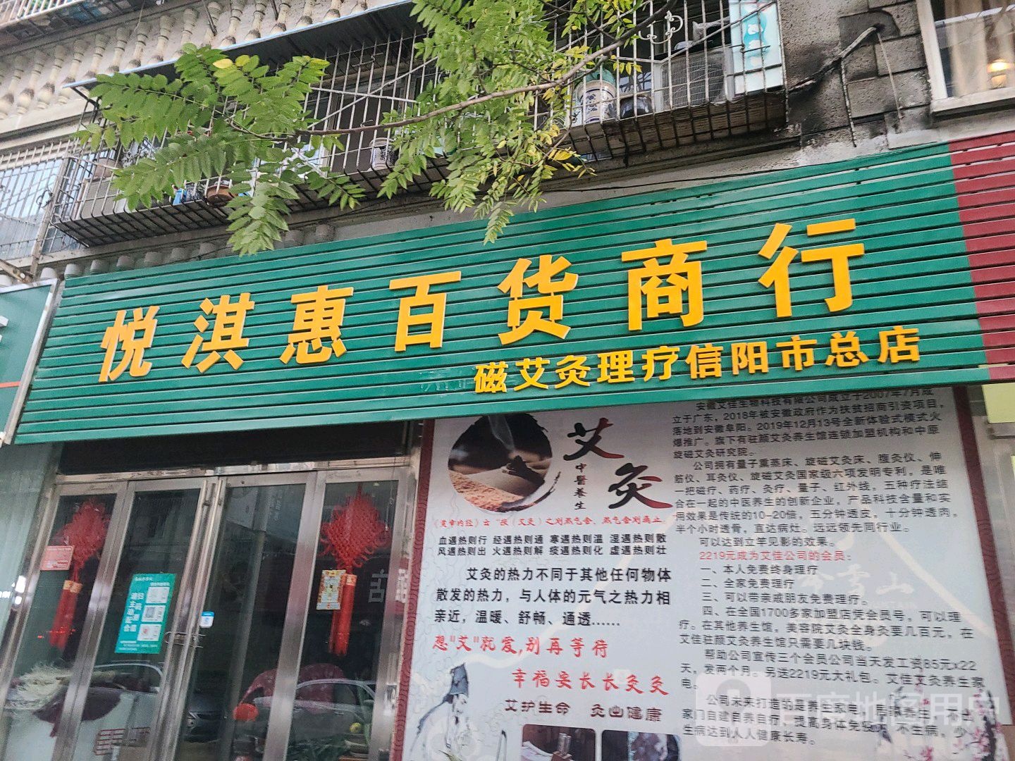 悦淇惠百货商行(信阳市总店)