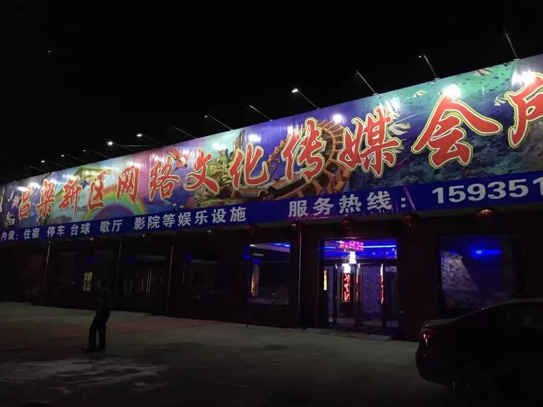 吕梁新区网络文化传媒会所