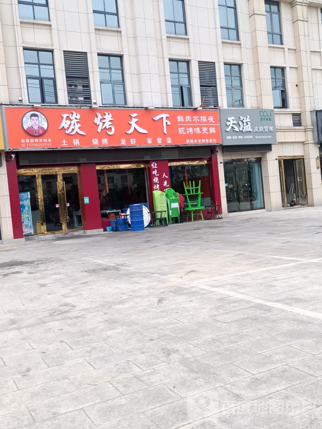 碳烤天下(桐城店)