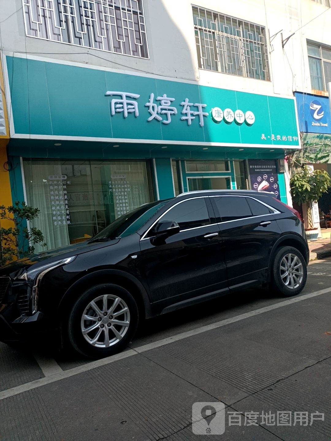 雨婷轩康养中心(贝罗娜品牌授权店)