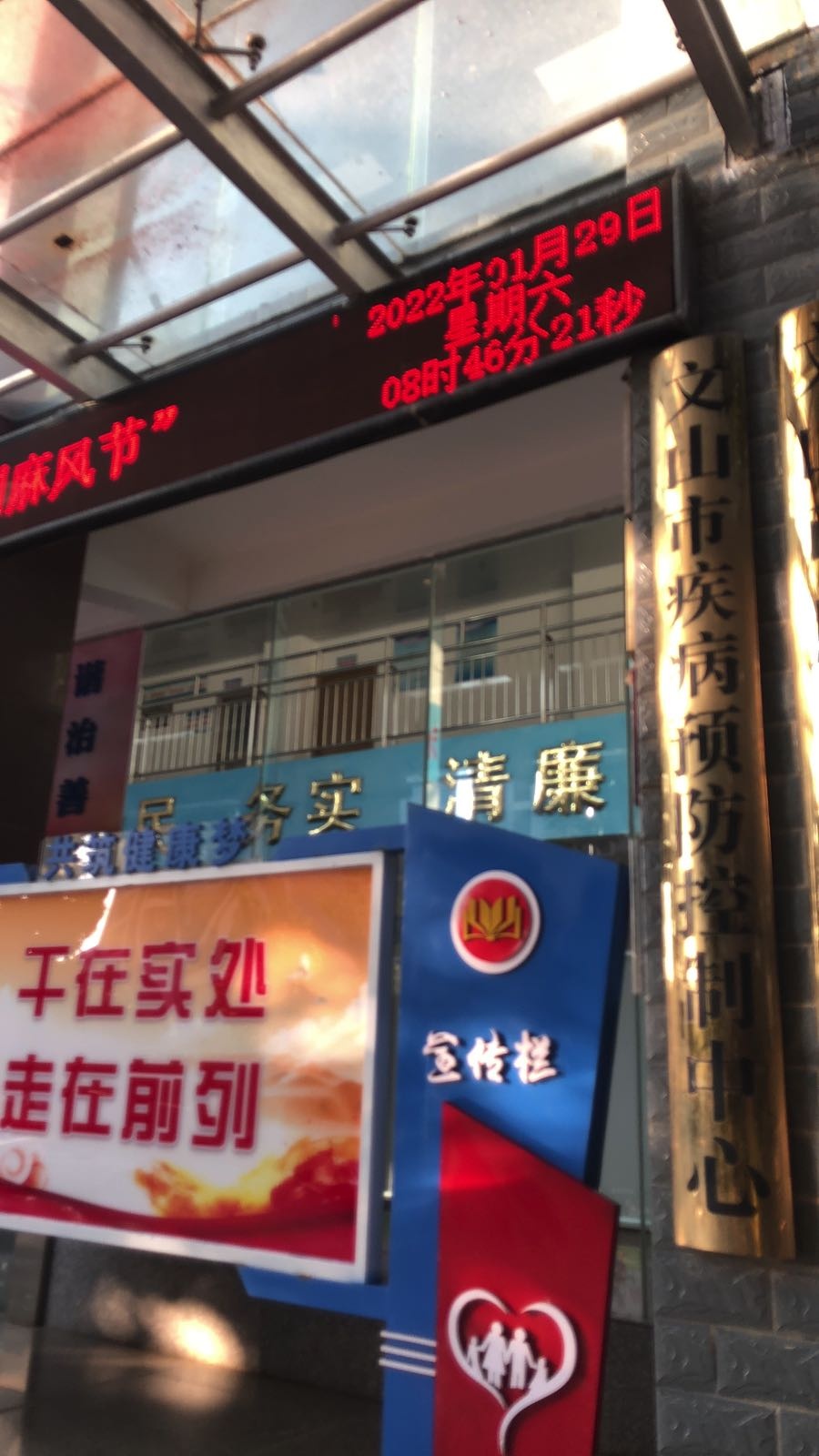 文山市疾病预防控制中心