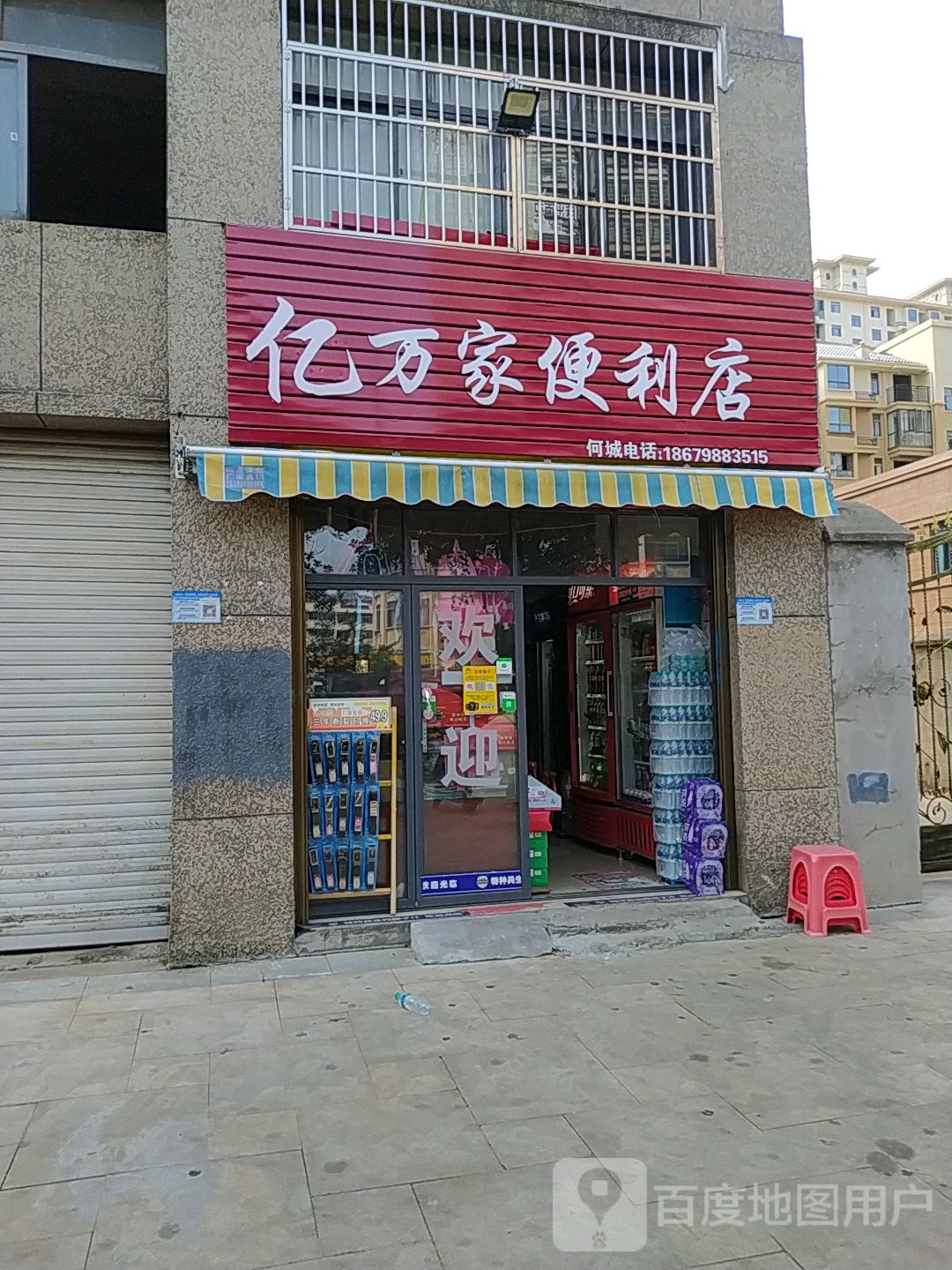 万家便利