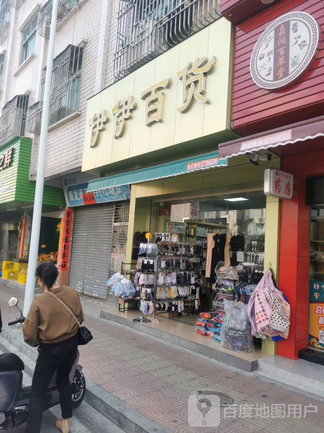 伊伊百货(吉祥路店)