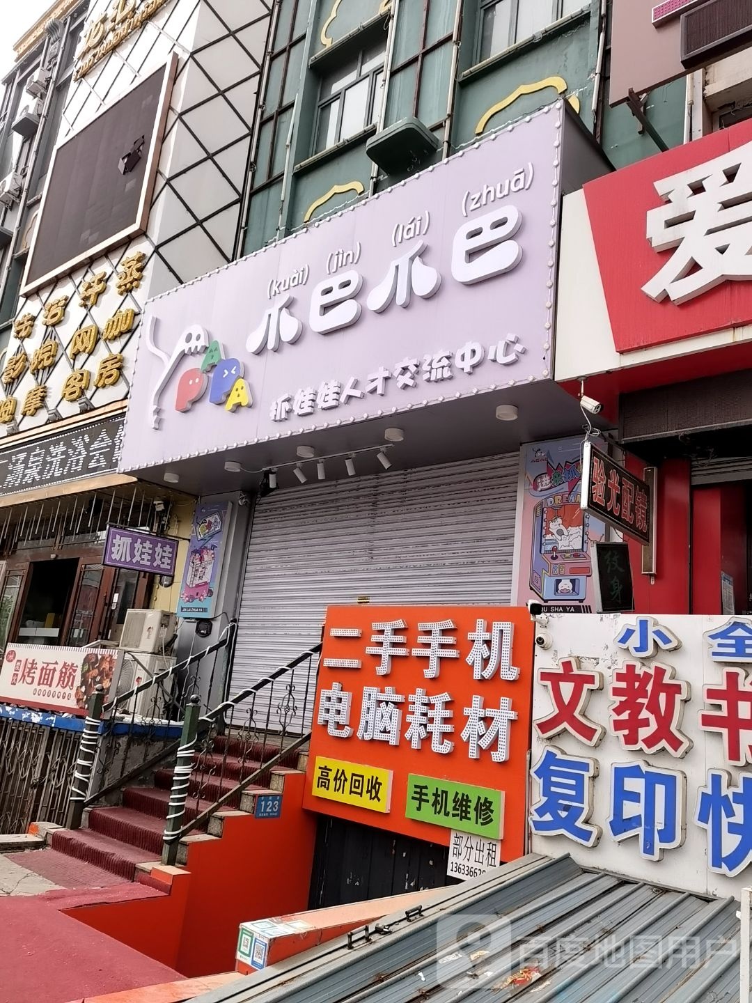 二手手机电脑店耗材