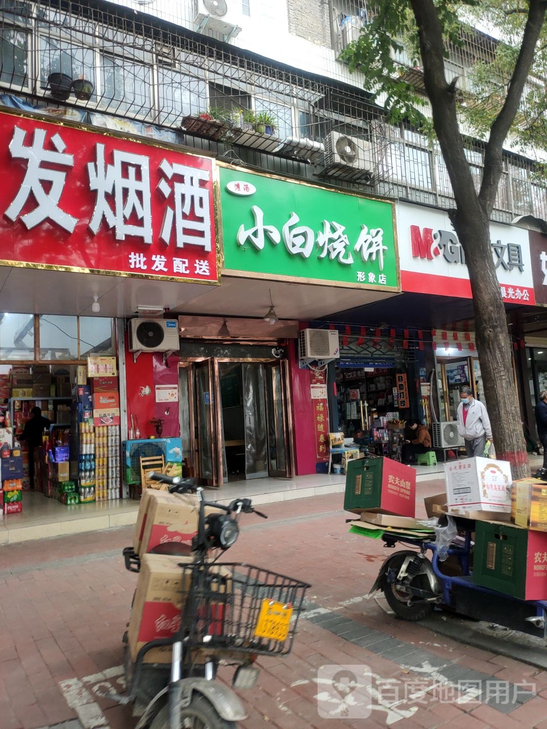 永发酒业配送(红旗路店)