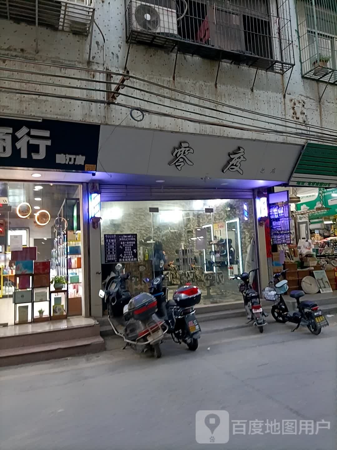 零度电子(第二分店)