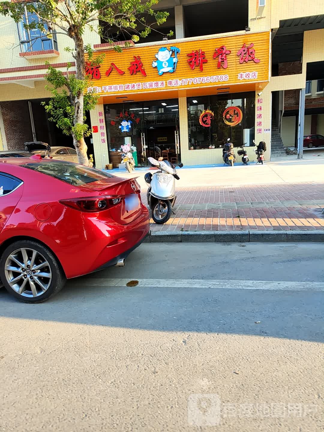 猪八戒排骨饭丰收店