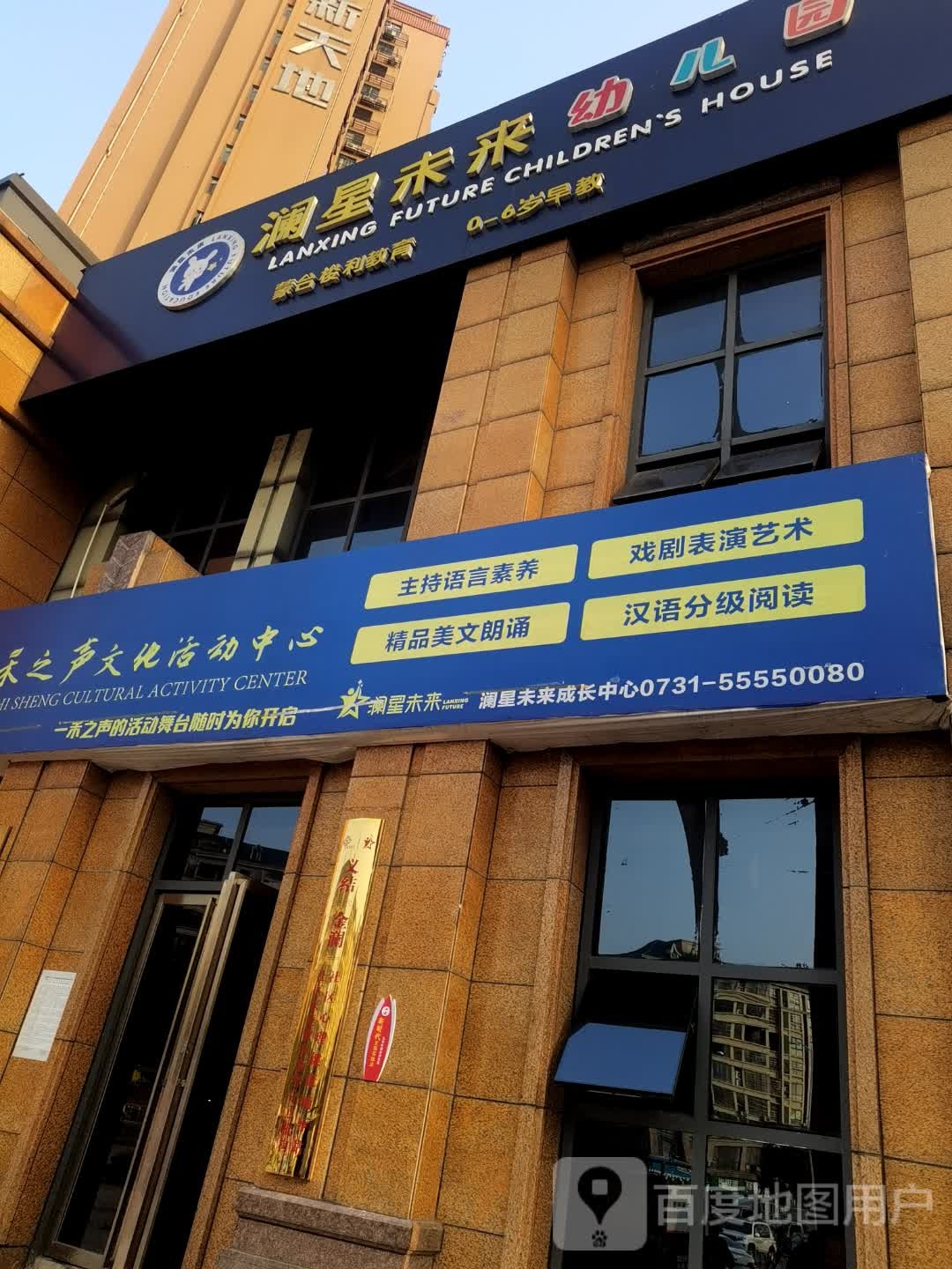 湘潭一禾之声文化活动中心