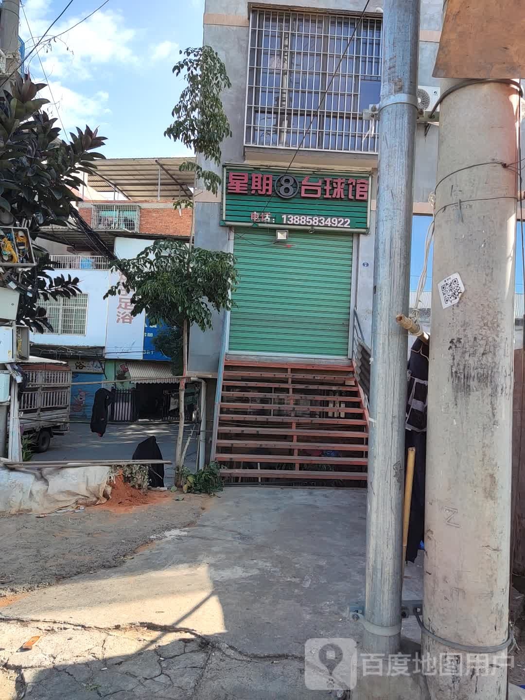 星星8台球馆(绿洲富城店)