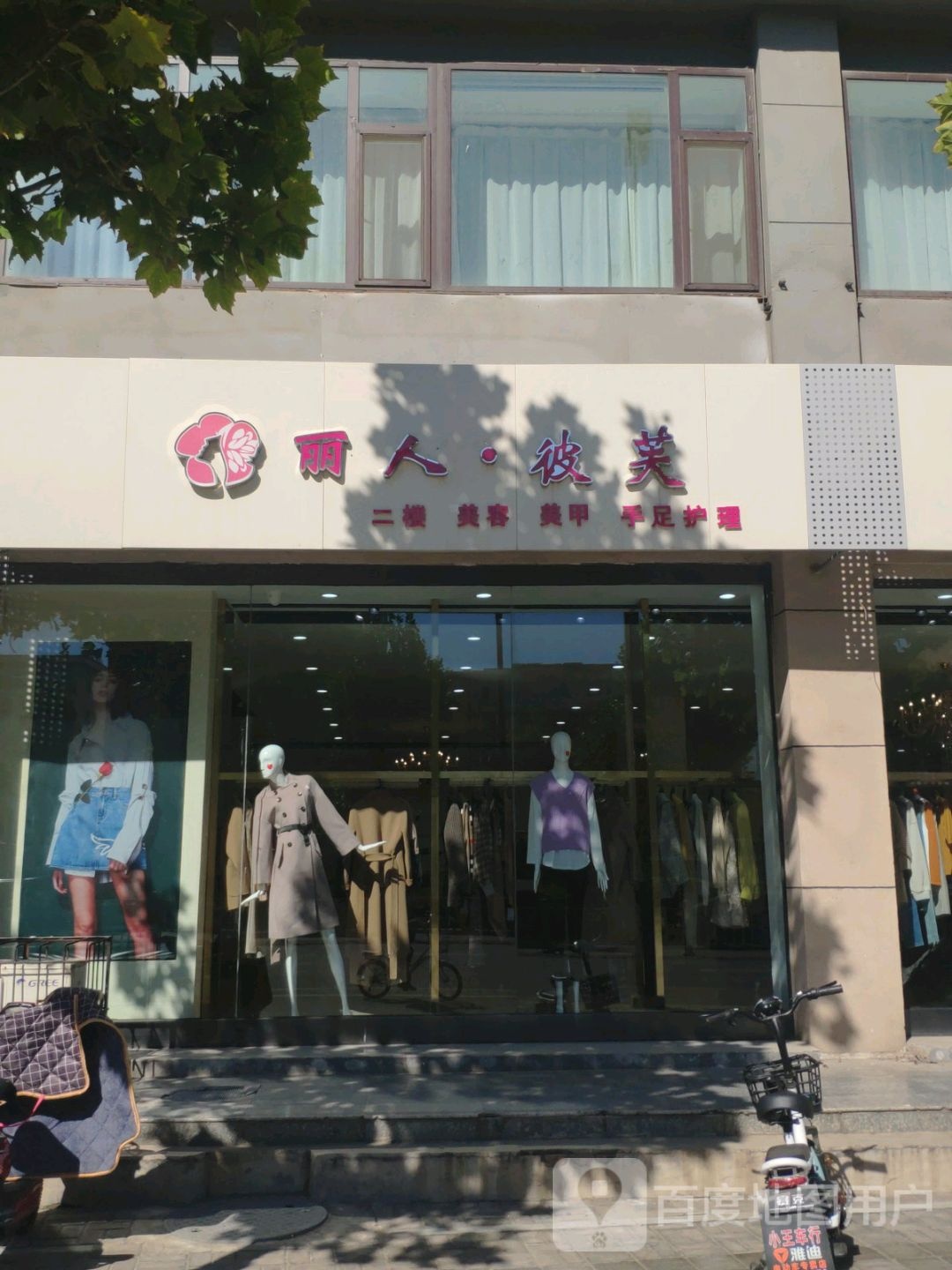 丽人彼芙美人订制
