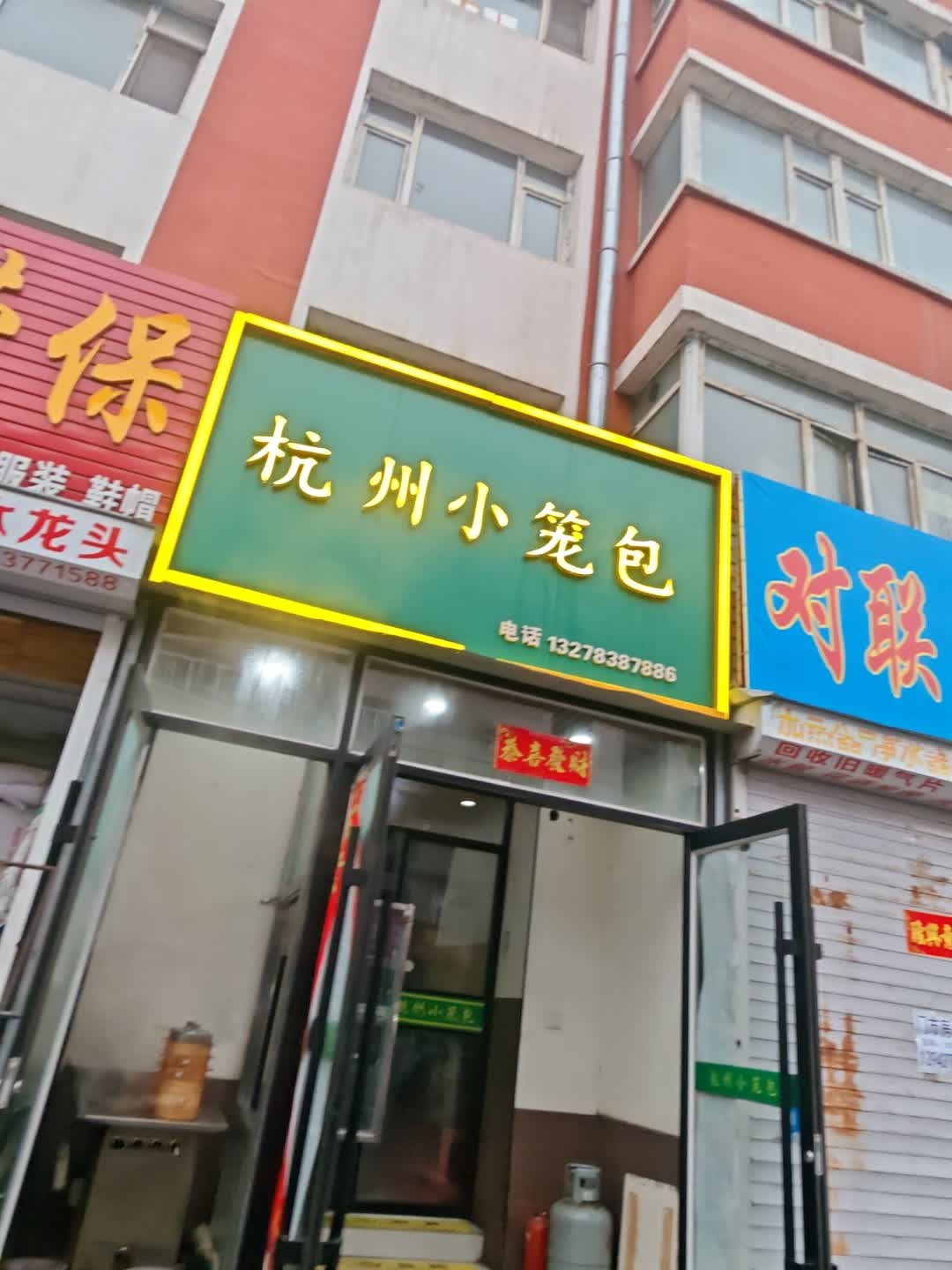 杭州小笼包(辽源店)