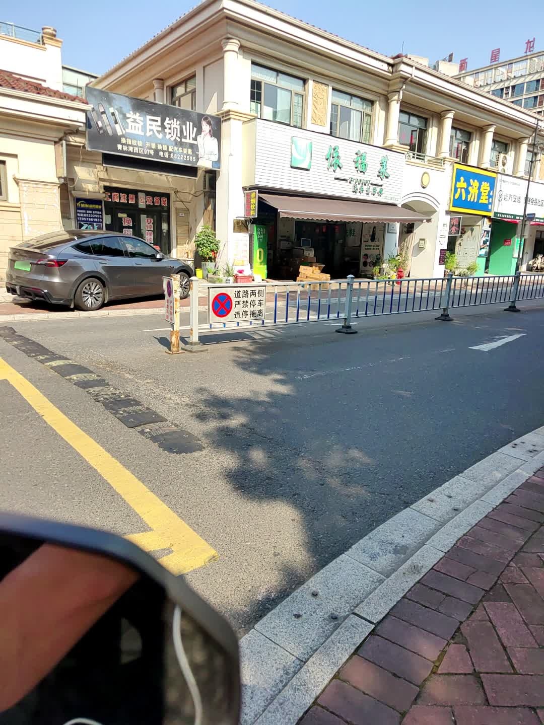 益民锁业(青林湾西区店)