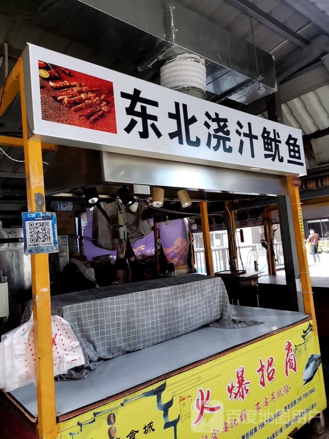 东北浇汁鱿鱼