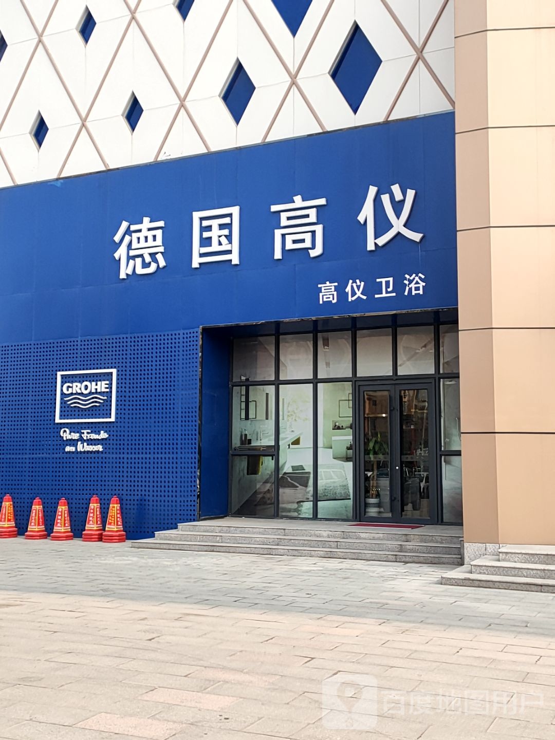 德国高仪卫浴(天烛峰路店)