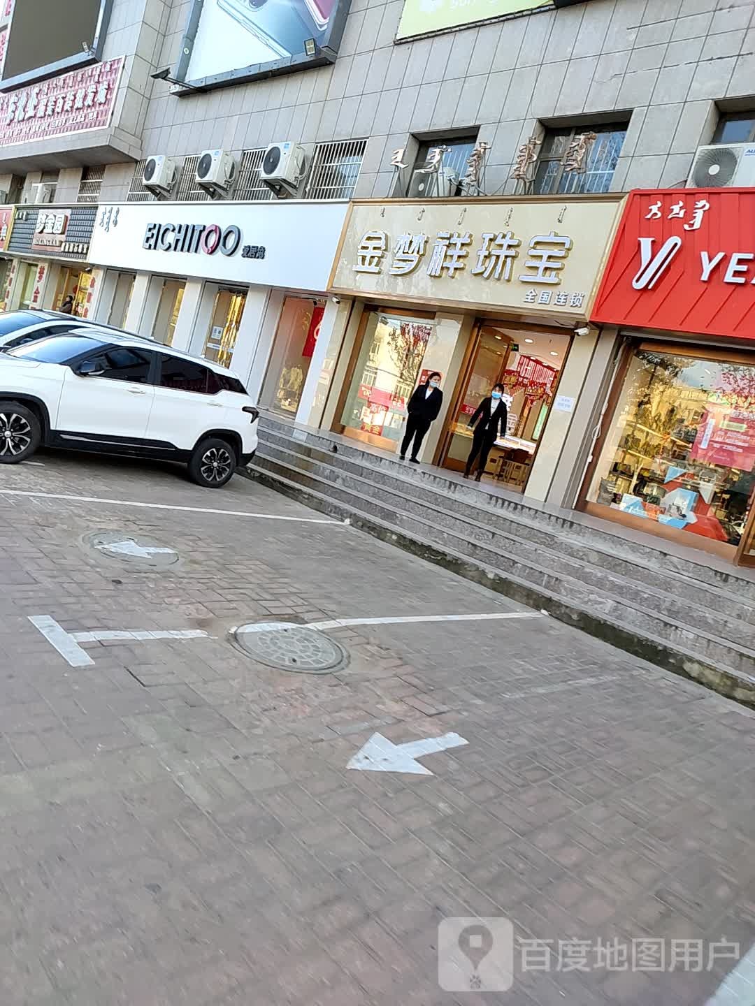 金梦祥珠宝(保康店)