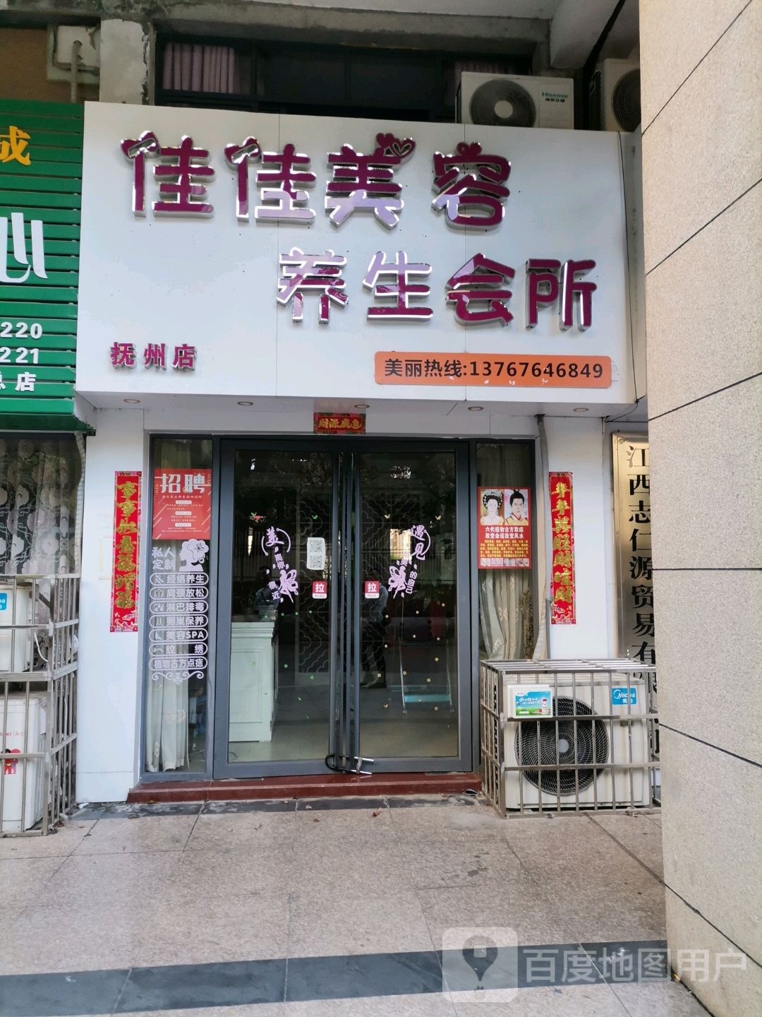 佳佳美容养生会所(凤凰城商业广场店)