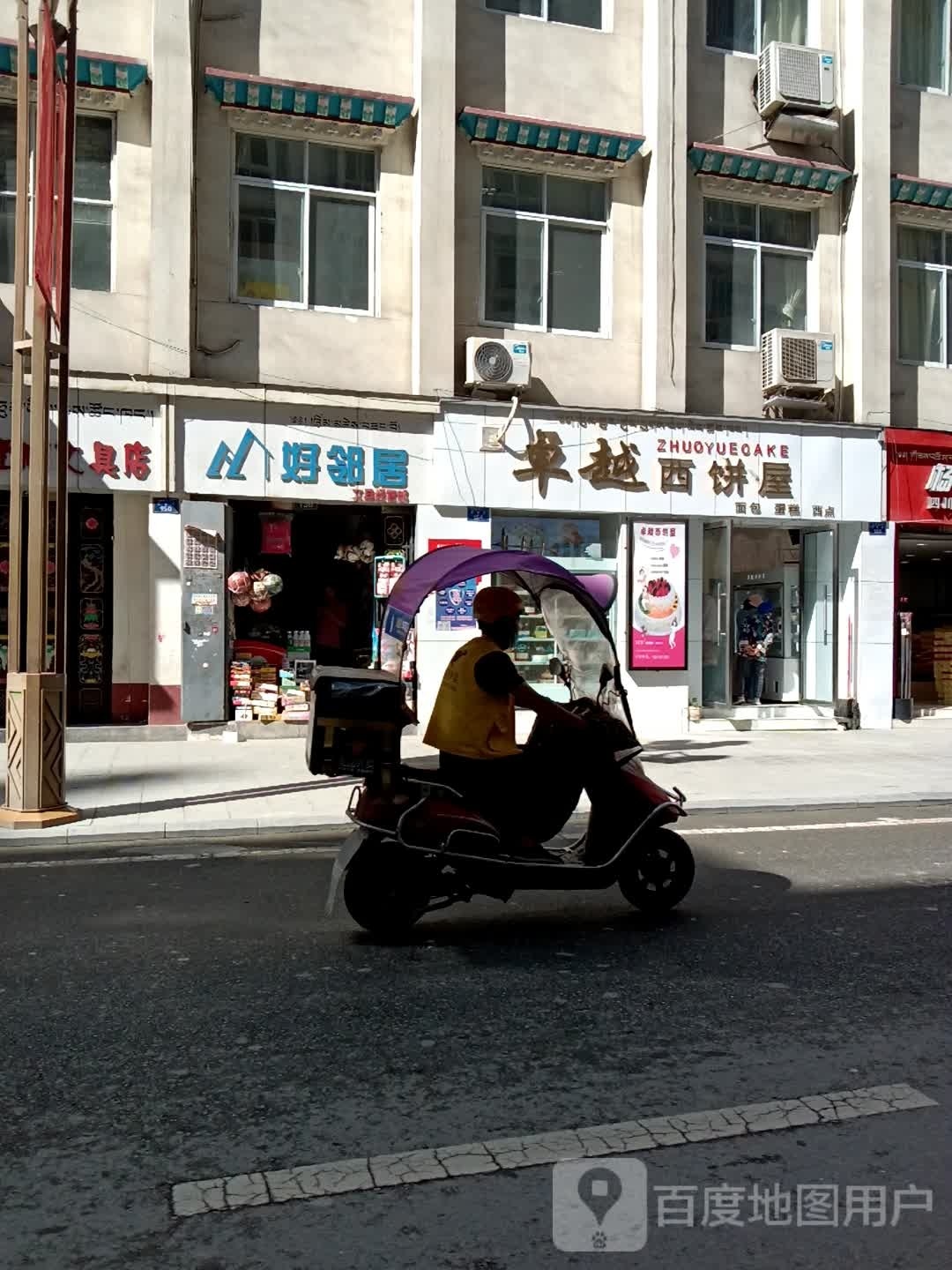 好邻居文具(文县经营部)