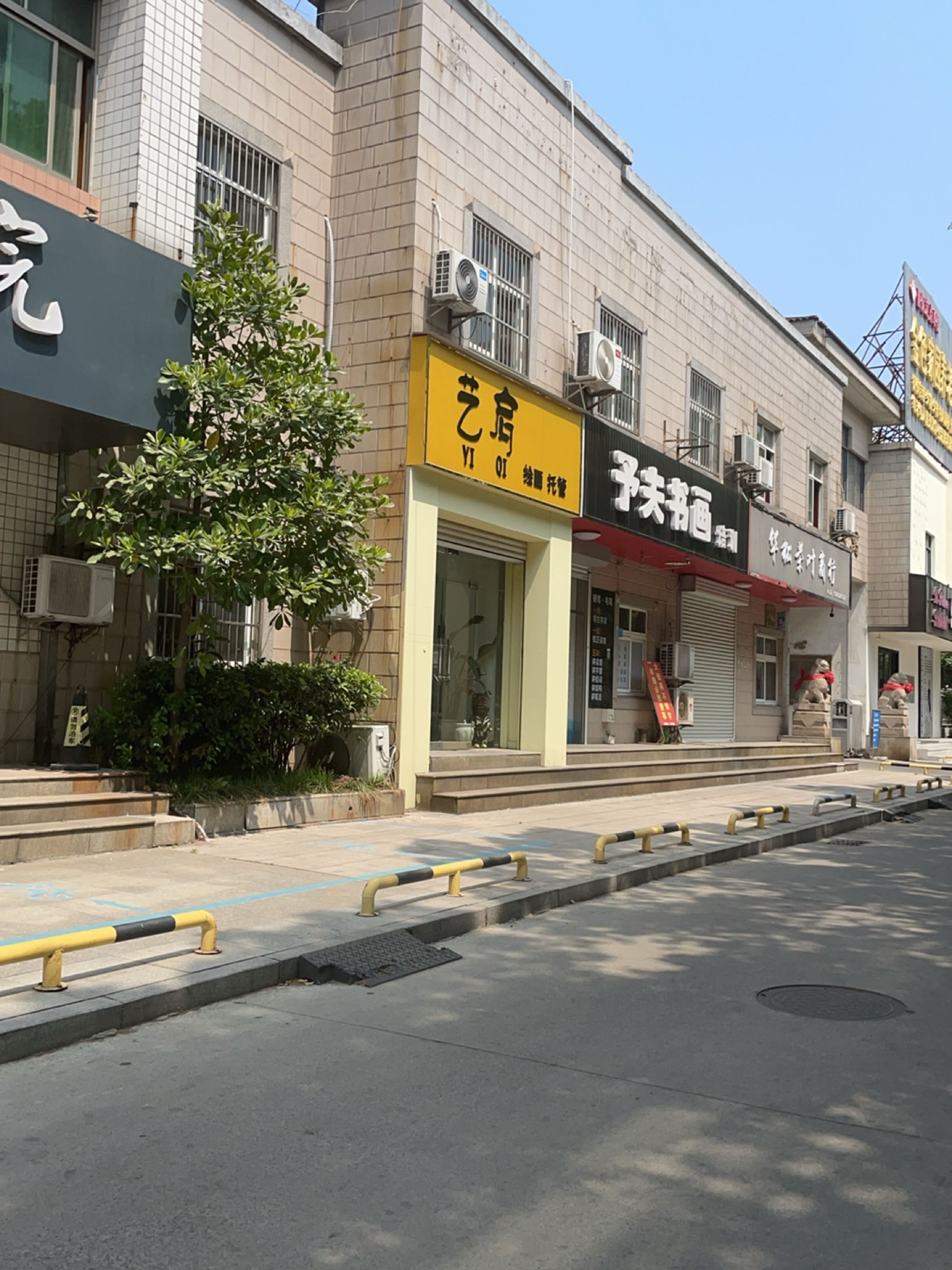 艺启