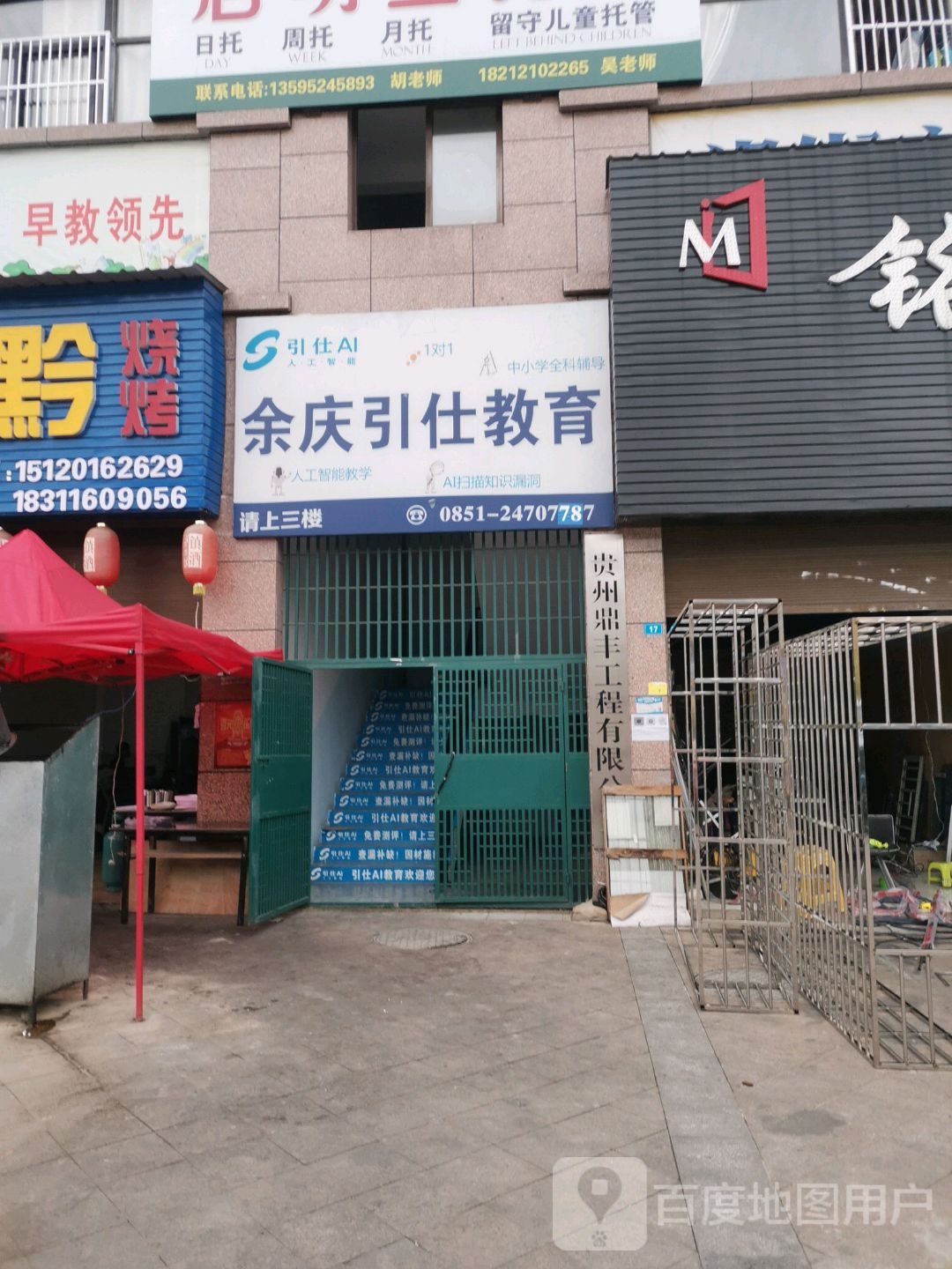 余庆引仕市教育