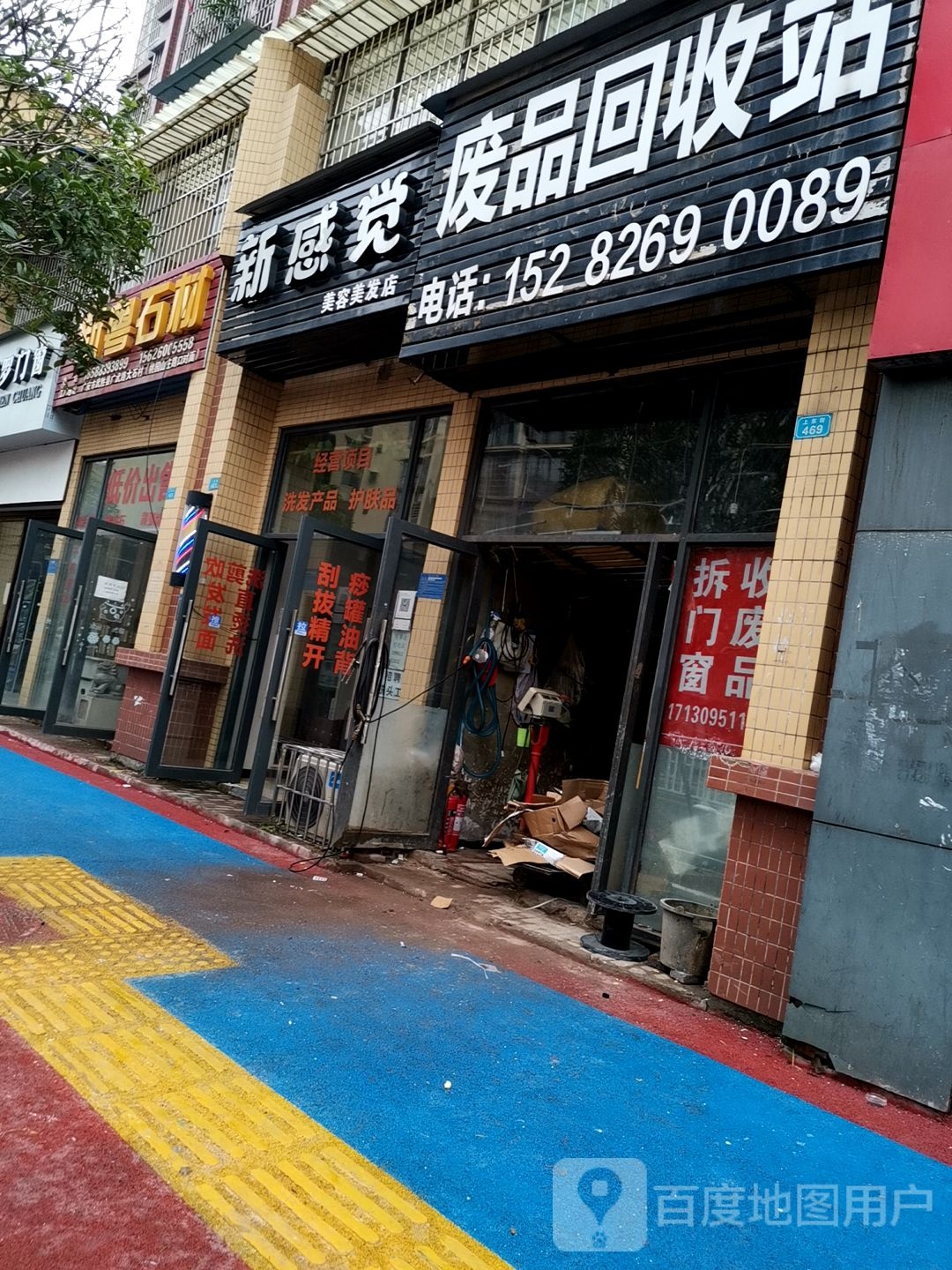 废品回收站