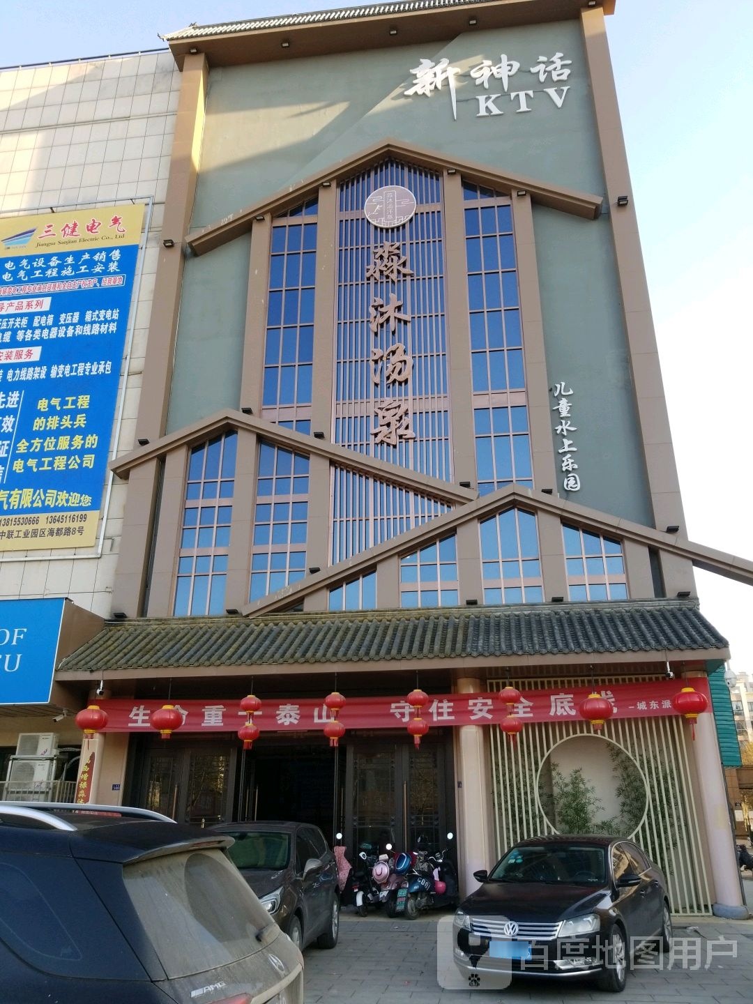 淼沐汤泉儿童水上乐圆