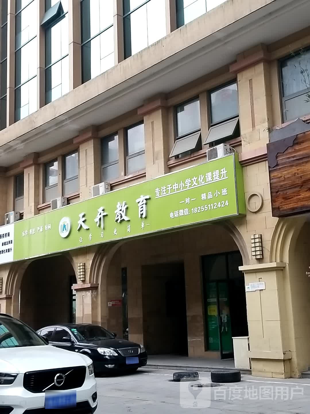 天开教育