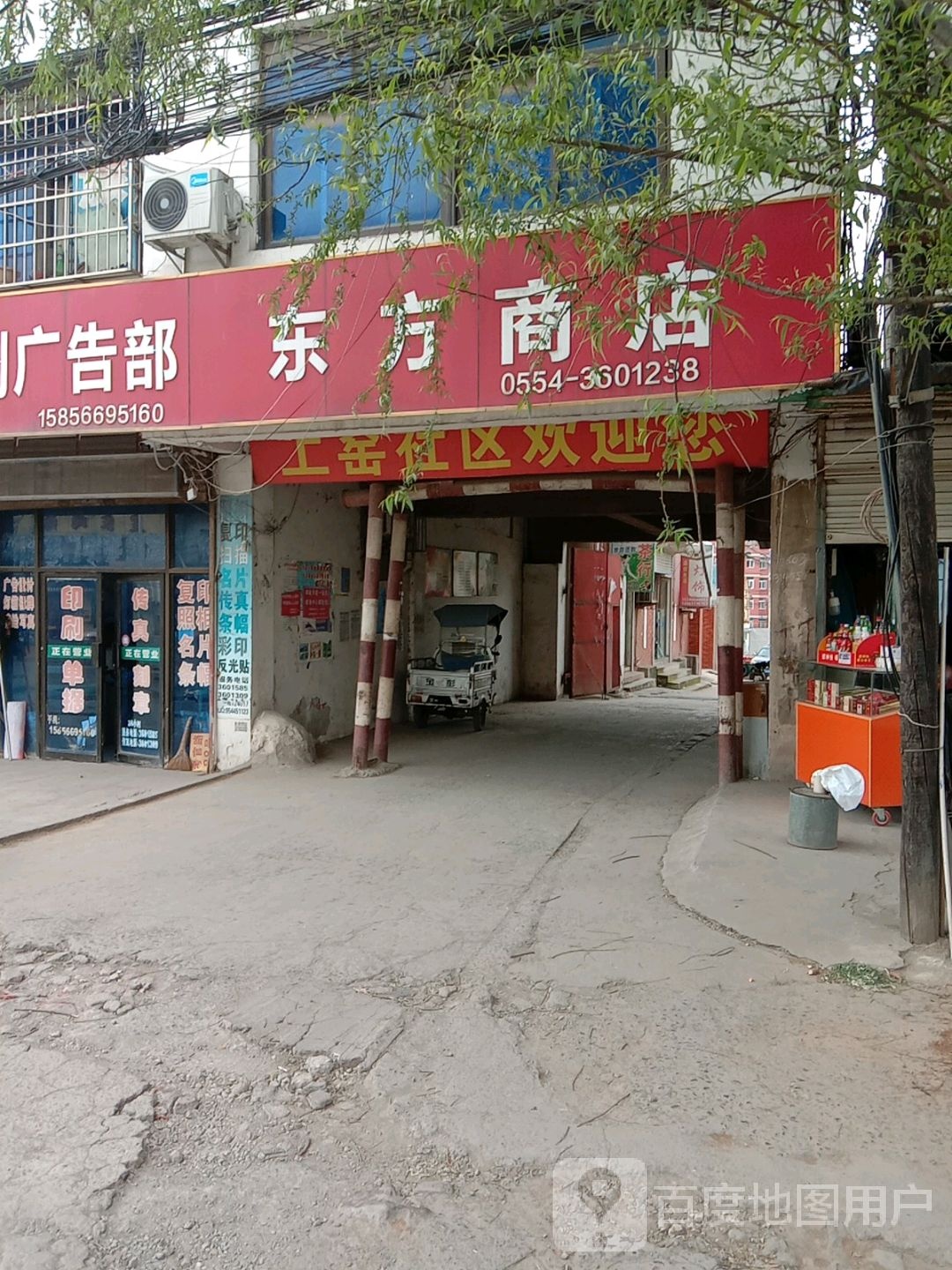 东方商店